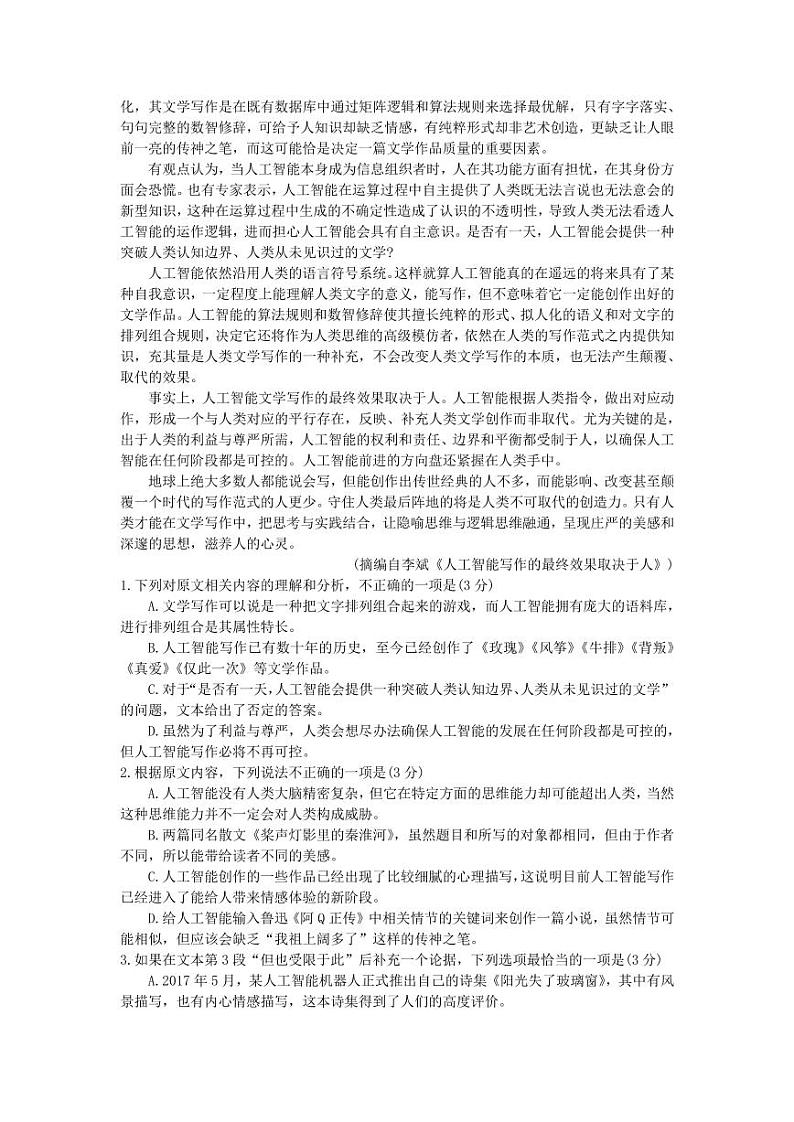 高二语文试卷第2页