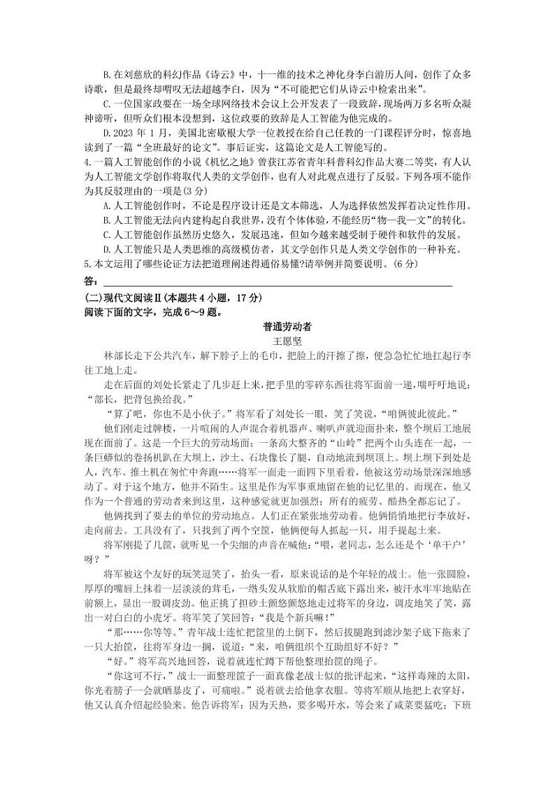 高二语文试卷第3页