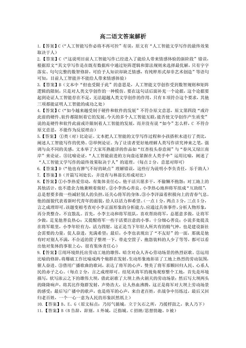 高二语文答案第1页