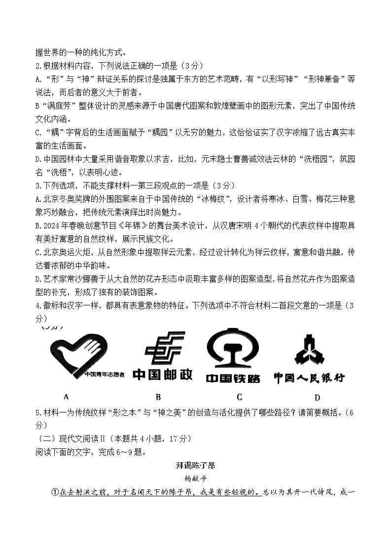 山东省泰安市2024届高三下学期5月四模考试语文Word版含答案第3页