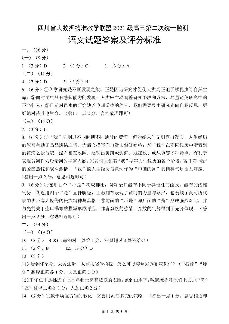 四川省大数据精准教学联盟2024届高三下学期5月第二次统一监测试题（甘孜州三模）语文01