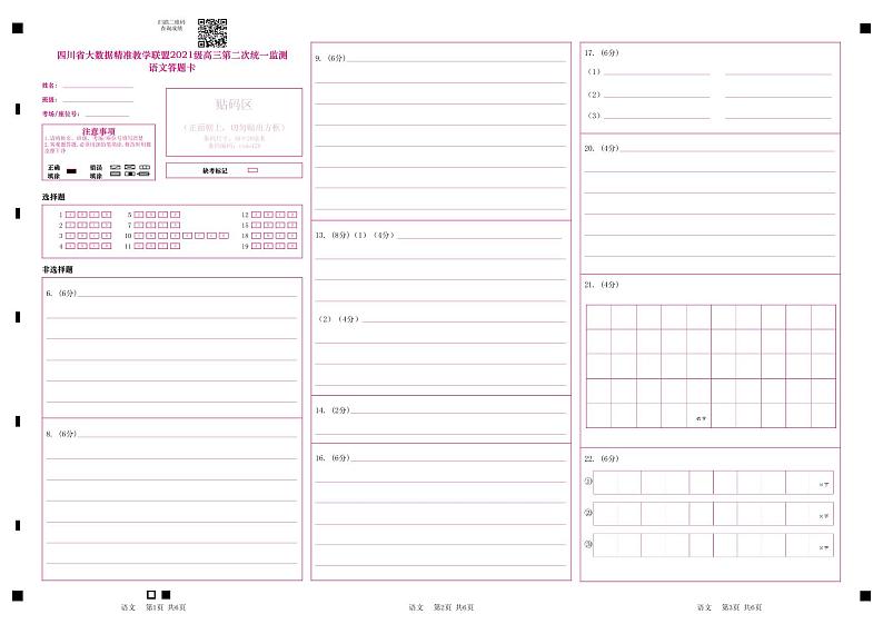 四川省大数据精准教学联盟2024届高三下学期5月第二次统一监测试题（甘孜州三模）语文01