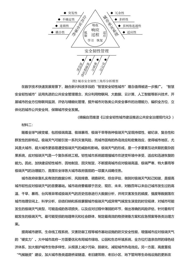 2024年新疆喀什地区高三二模语文试卷（适应性）02