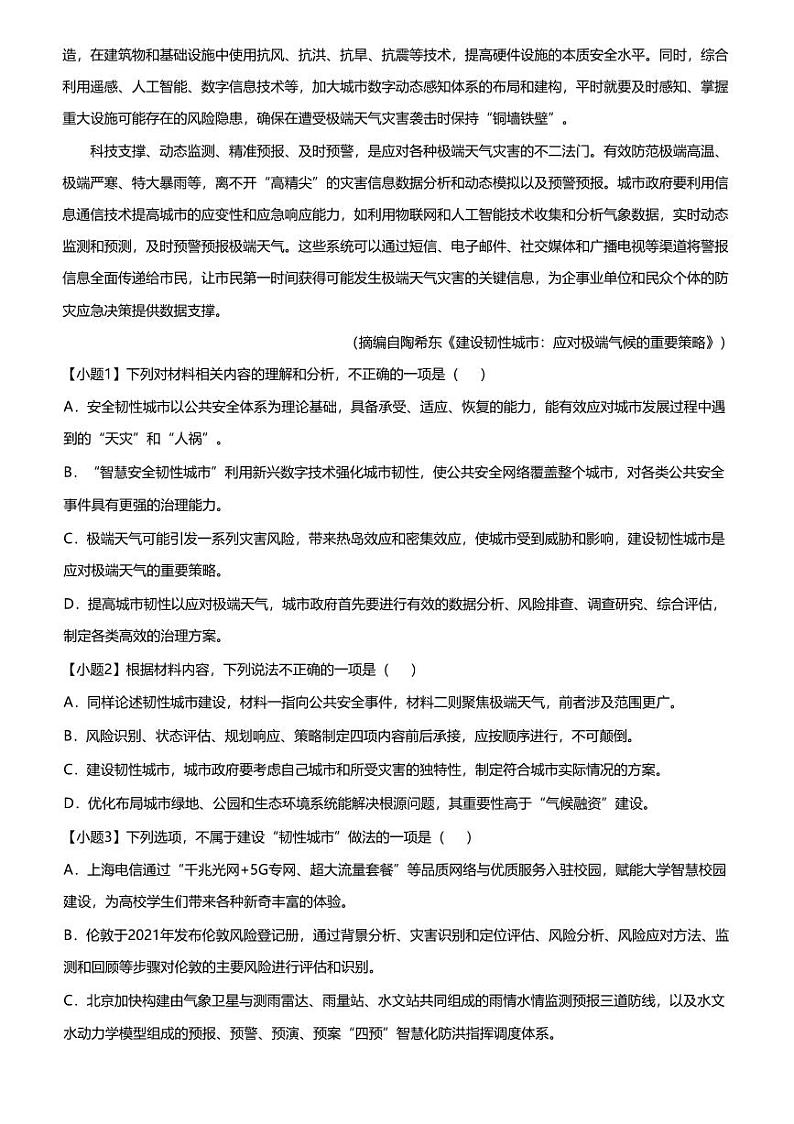 2024年新疆喀什地区高三二模语文试卷（适应性）03