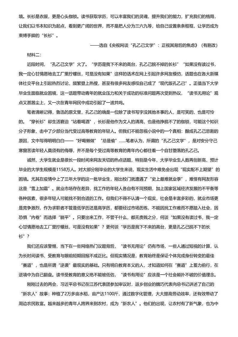 2023_2024学年浙江台州高二下学期期中语文试卷（十校）02