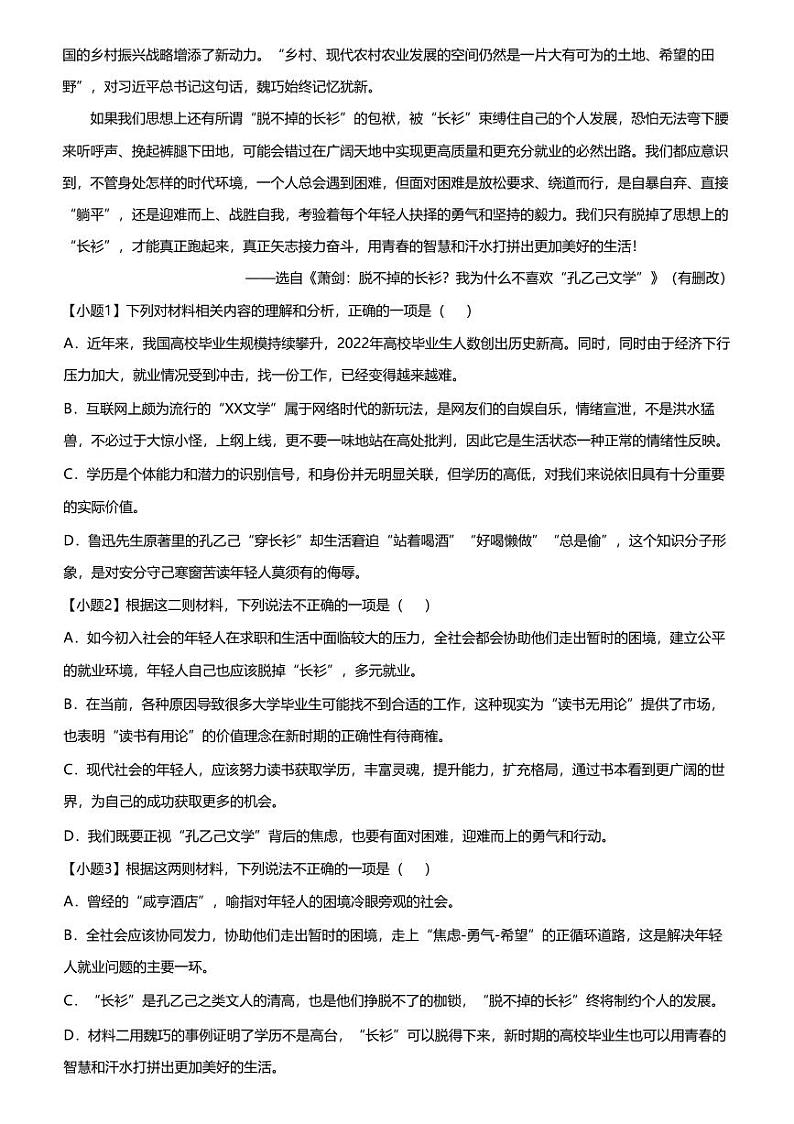 2023_2024学年浙江台州高二下学期期中语文试卷（十校）03