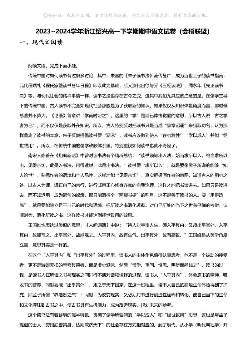 2023_2024学年浙江绍兴高一下学期期中语文试卷（会稽联盟）01