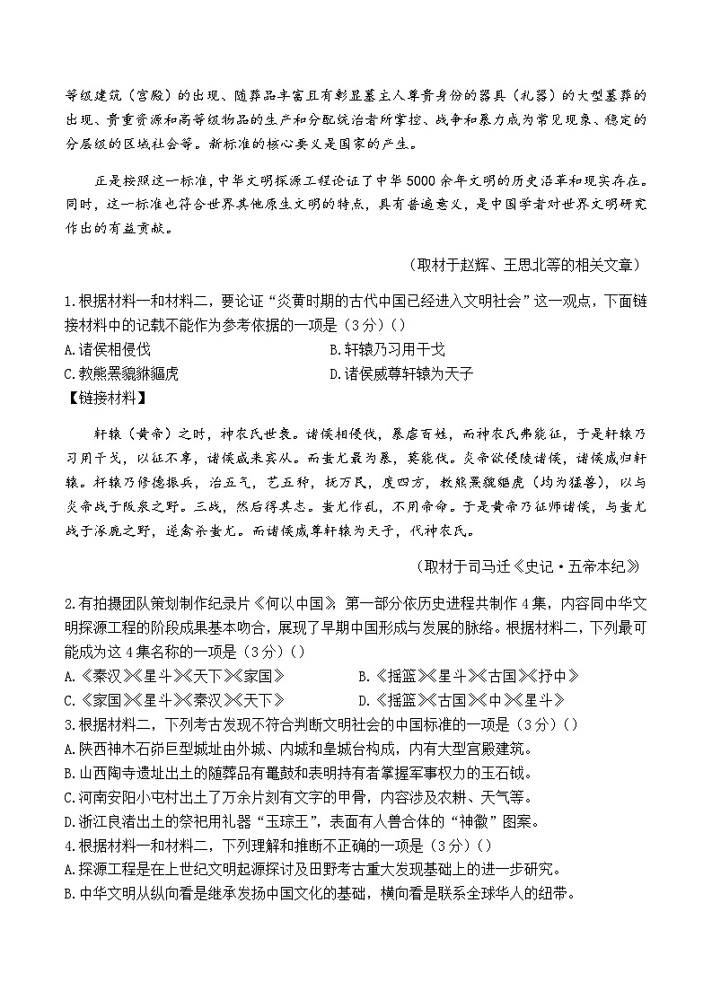 2024届广东省汕头市潮南区高三下学期第三次模拟考试语文试题03