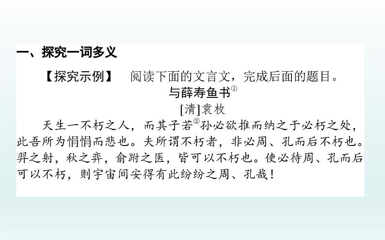 把握古今词义的联系与区别课件1第2页