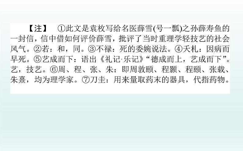 把握古今词义的联系与区别课件1第6页