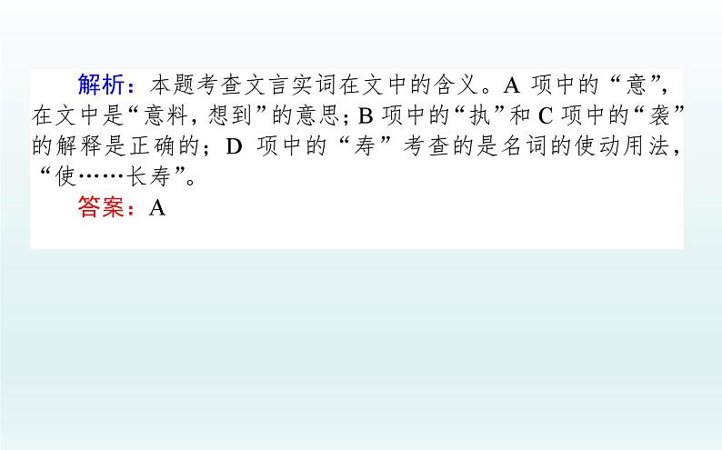 把握古今词义的联系与区别课件1第8页