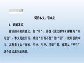 把握古今词义的联系与区别课件2