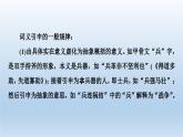把握古今词义的联系与区别课件2
