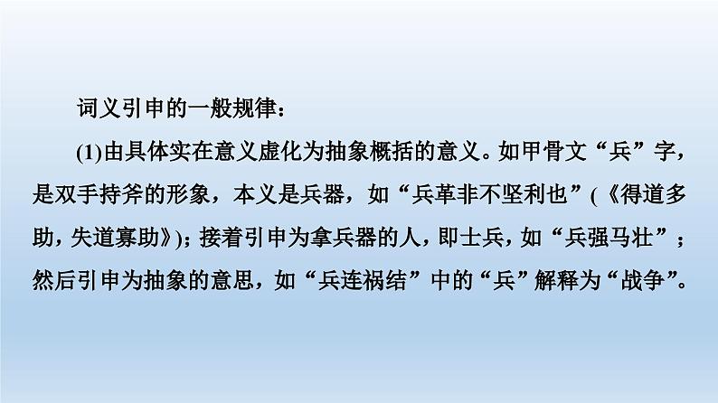 把握古今词义的联系与区别课件205