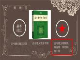把握古今词义的联系与区别课件3