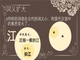 把握古今词义的联系与区别课件3