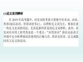 詞義的辨析和詞語(yǔ)的使用課件1