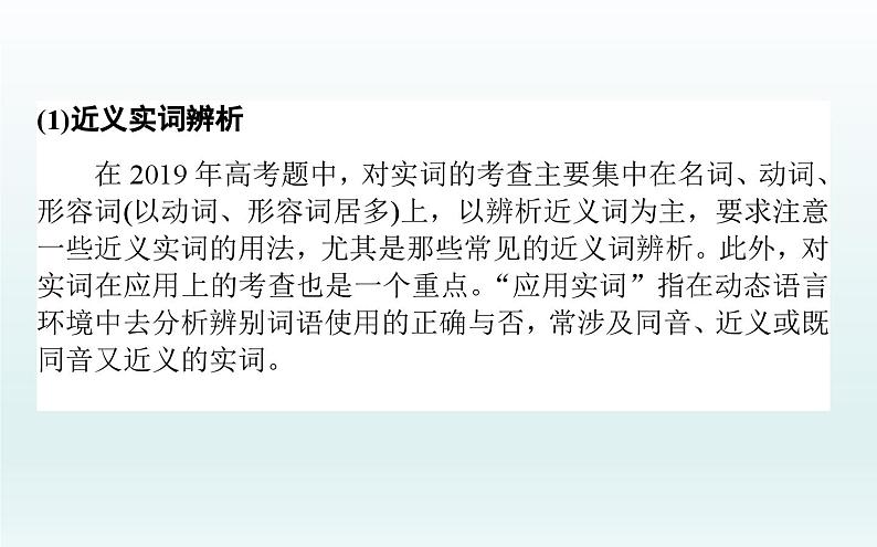 词义的辨析和词语的使用课件102