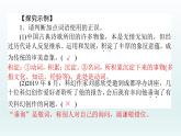 詞義的辨析和詞語(yǔ)的使用課件1