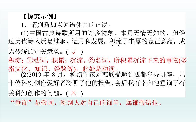 词义的辨析和词语的使用课件103