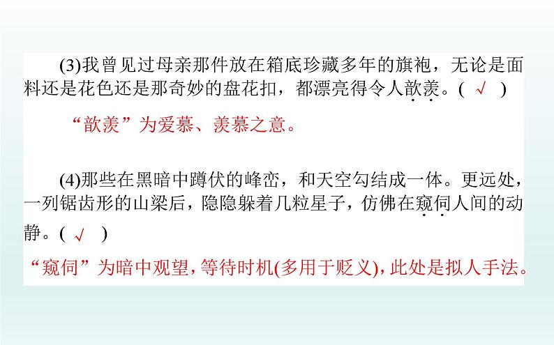 词义的辨析和词语的使用课件104