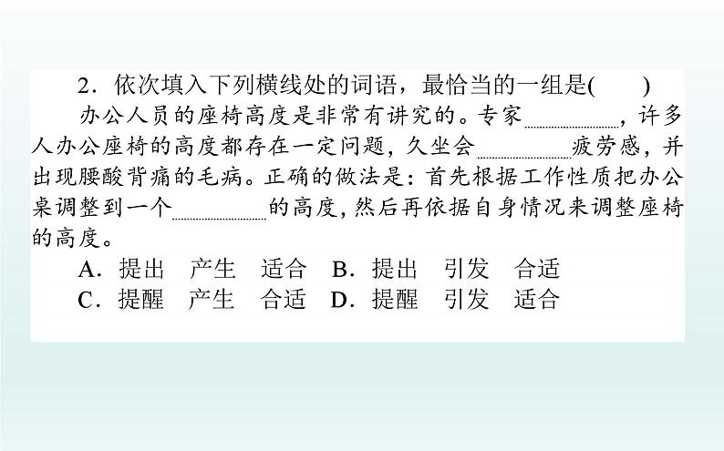 词义的辨析和词语的使用课件105