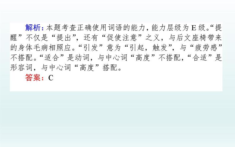 词义的辨析和词语的使用课件106
