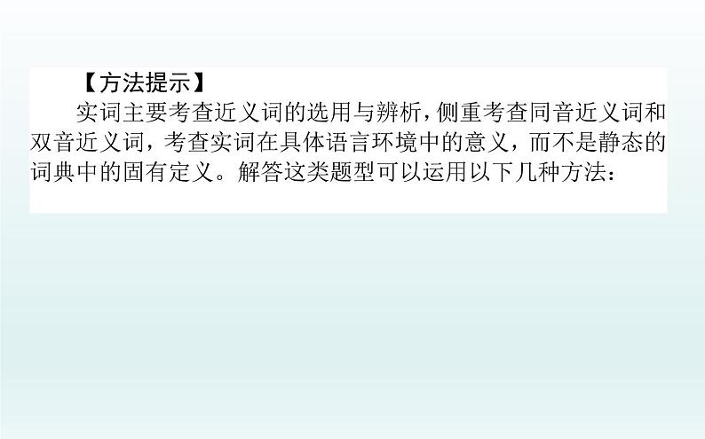 词义的辨析和词语的使用课件107