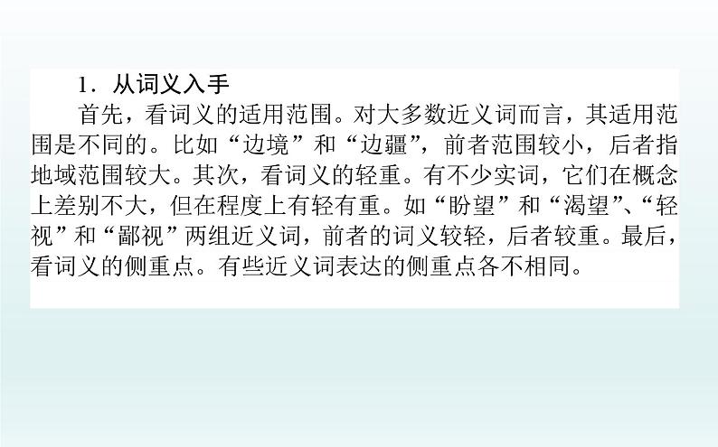 词义的辨析和词语的使用课件108