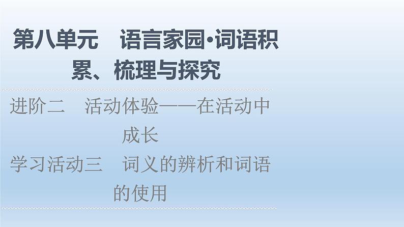 词义的辨析和词语的使用课件2第1页