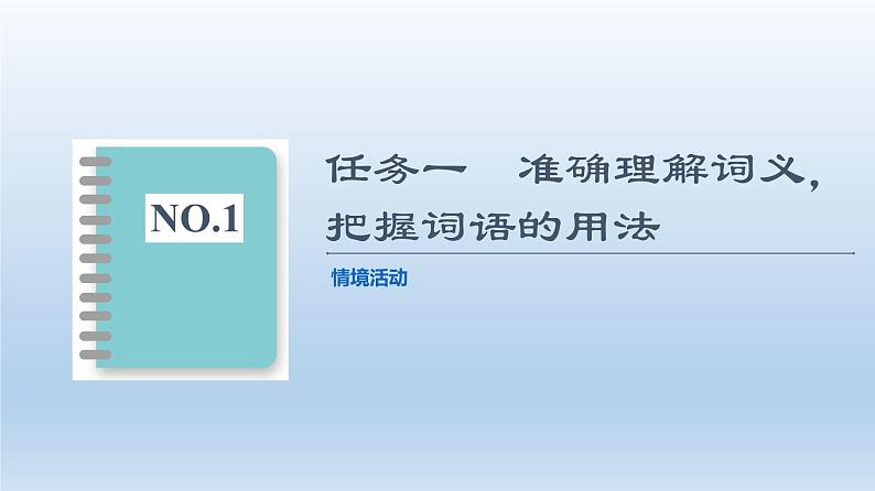 词义的辨析和词语的使用课件2第2页