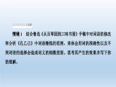 詞義的辨析和詞語(yǔ)的使用課件2