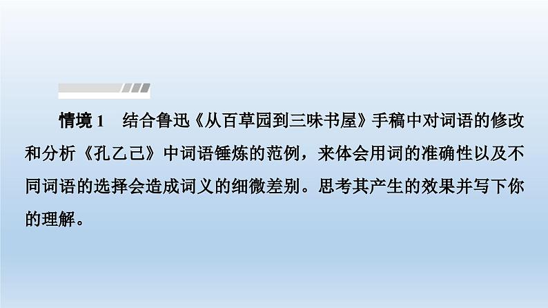 词义的辨析和词语的使用课件2第3页