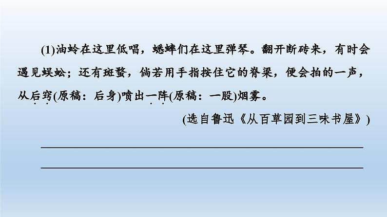 词义的辨析和词语的使用课件2第4页