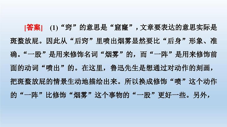 词义的辨析和词语的使用课件2第6页