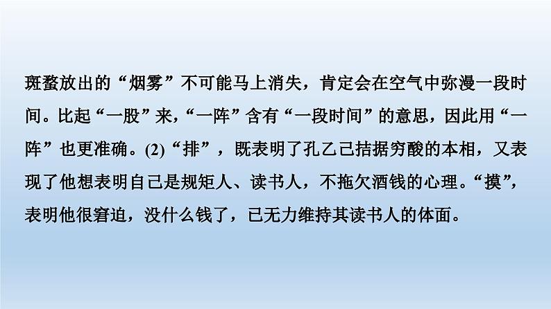 词义的辨析和词语的使用课件2第7页