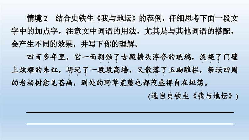 词义的辨析和词语的使用课件2第8页