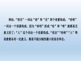 豐富詞語積累課件1