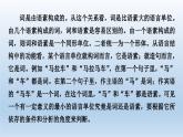 豐富詞語積累課件1