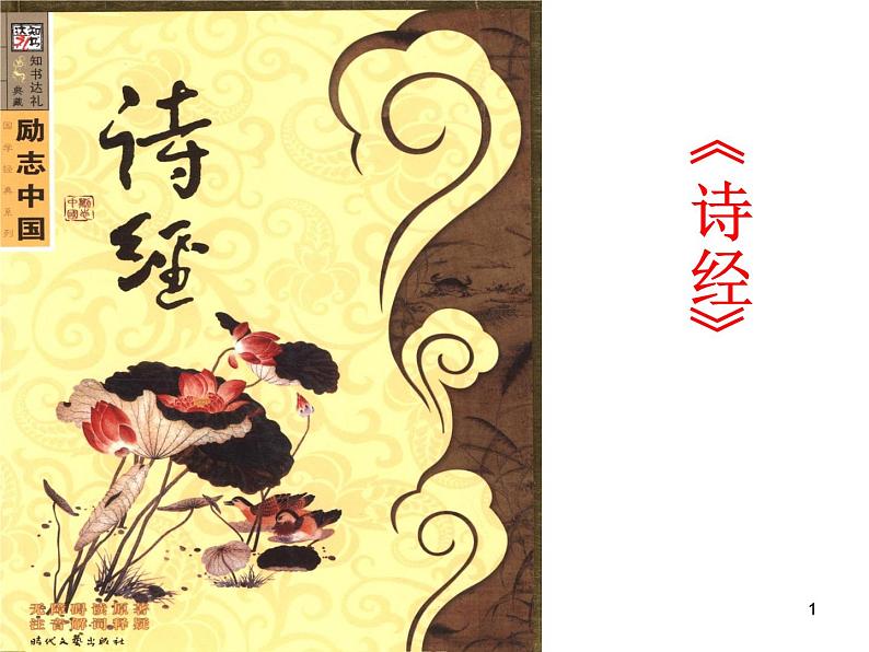 《静女》课件101