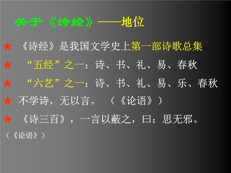 《静女》课件108