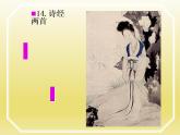 《静女》课件5