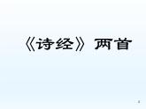 《静女》课件7