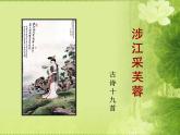 《涉江采芙蓉》课件2