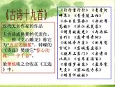《涉江采芙蓉》课件2