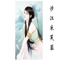 《涉江采芙蓉》课件3