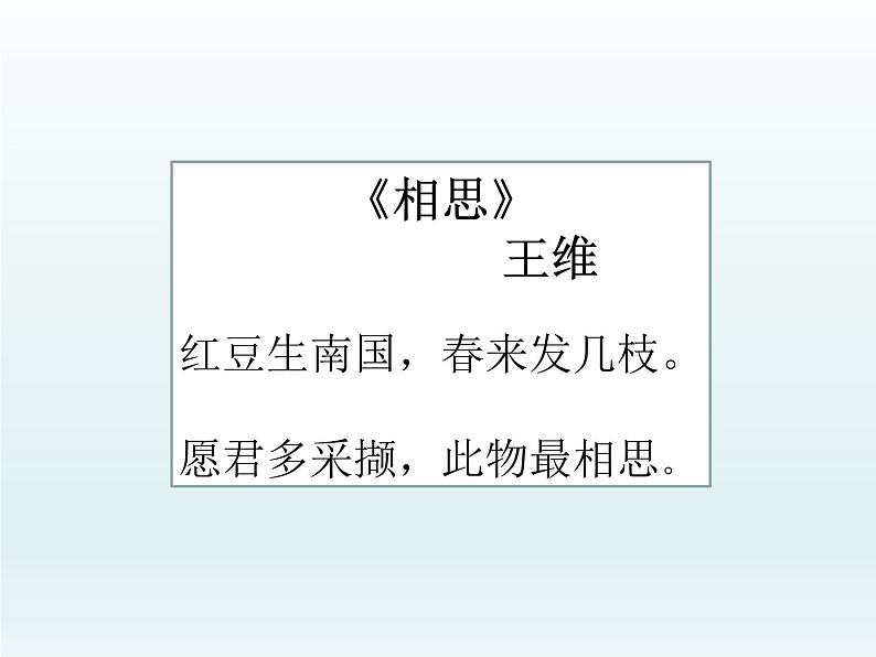 《涉江采芙蓉》课件7第1页