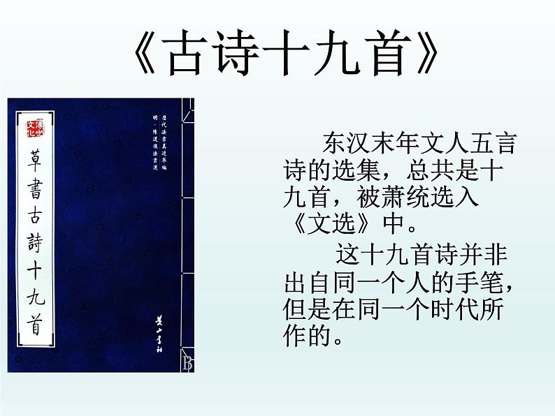 《涉江采芙蓉》课件7第4页