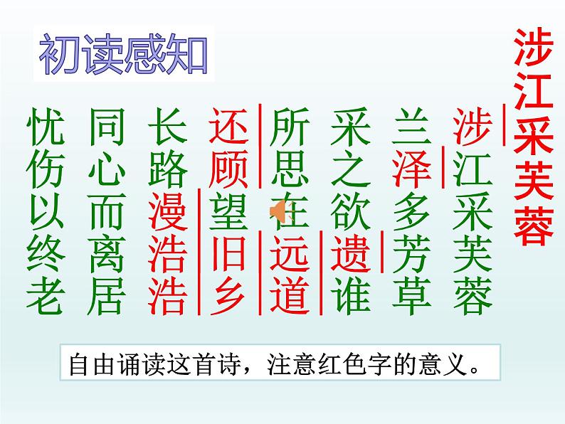 《涉江采芙蓉》课件7第5页