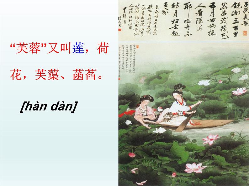 《涉江采芙蓉》课件7第6页